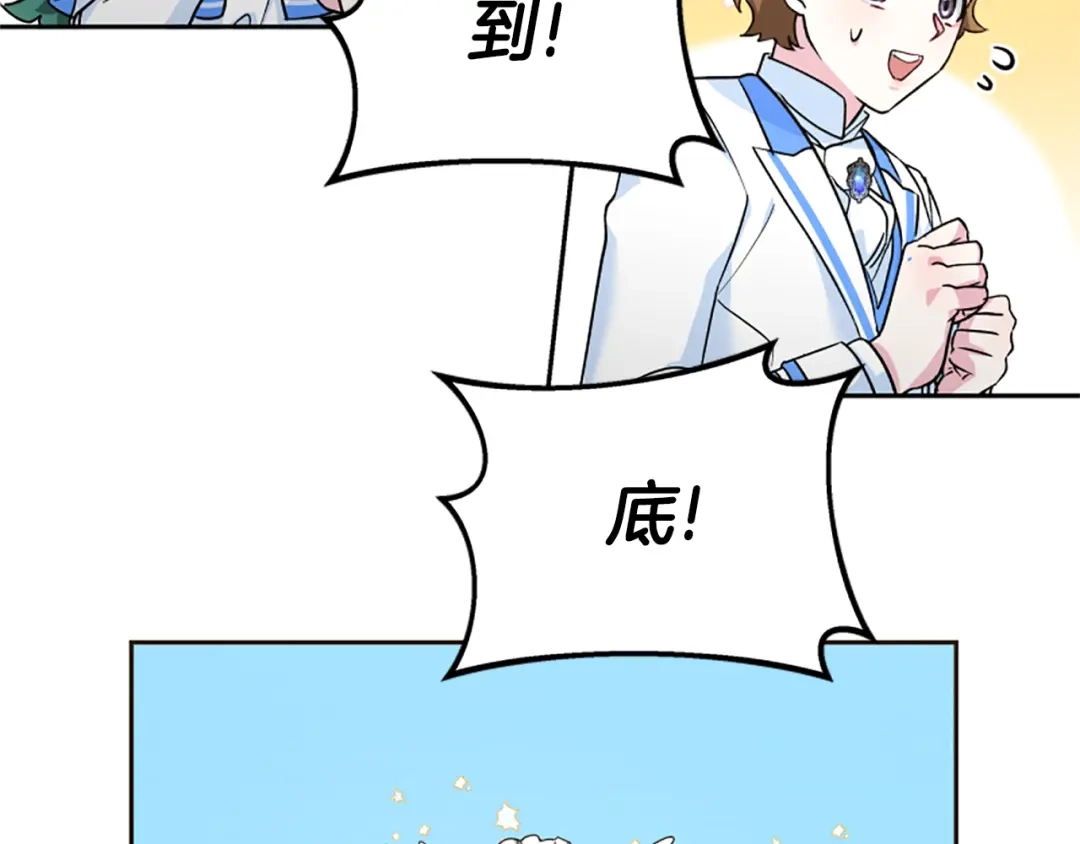 《蕾伊娜的龙》第11话 表哥？ 第122页