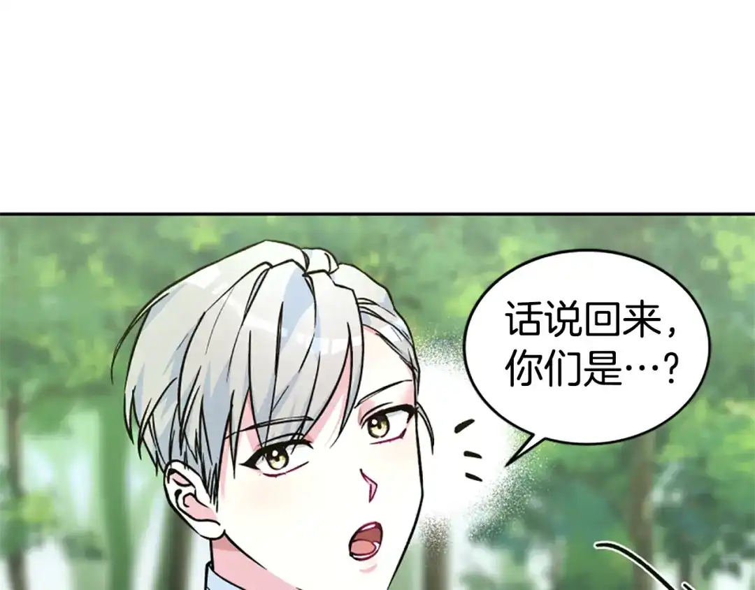 《蕾伊娜的龙》第11话 表哥？ 第138页