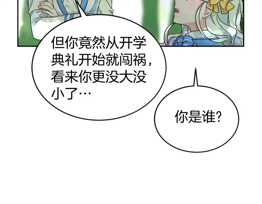 《蕾伊娜的龙》第11话 表哥？ 第159页