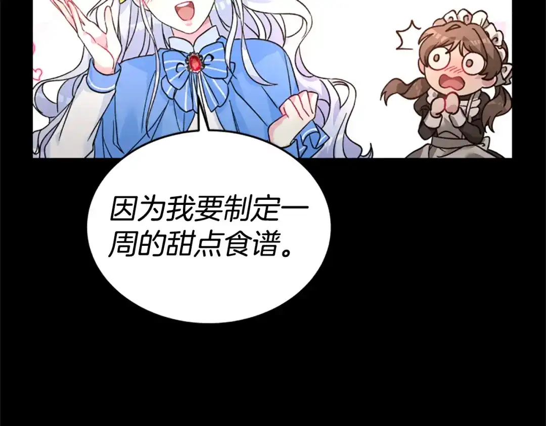 《蕾伊娜的龙》第11话 表哥？ 第44页