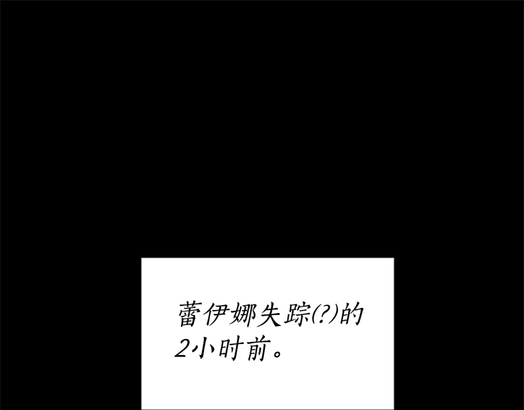 《蕾伊娜的龙》第11话 表哥？ 第5页