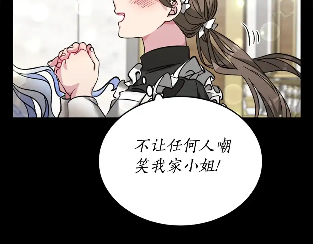 《蕾伊娜的龙》第11话 表哥？ 第13页