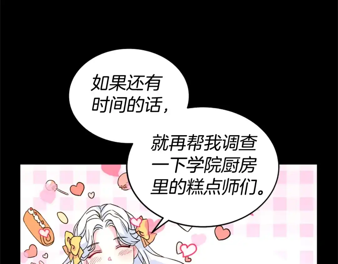 《蕾伊娜的龙》第11话 表哥？ 第43页