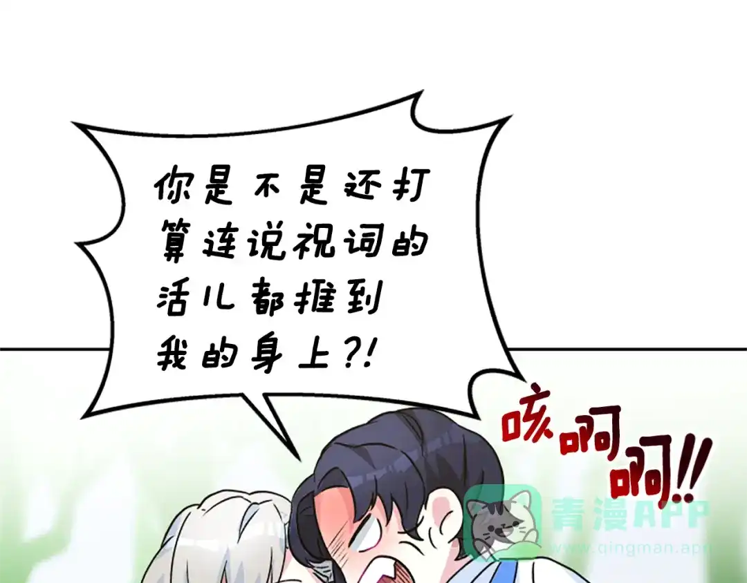 《蕾伊娜的龙》第11话 表哥？ 第131页