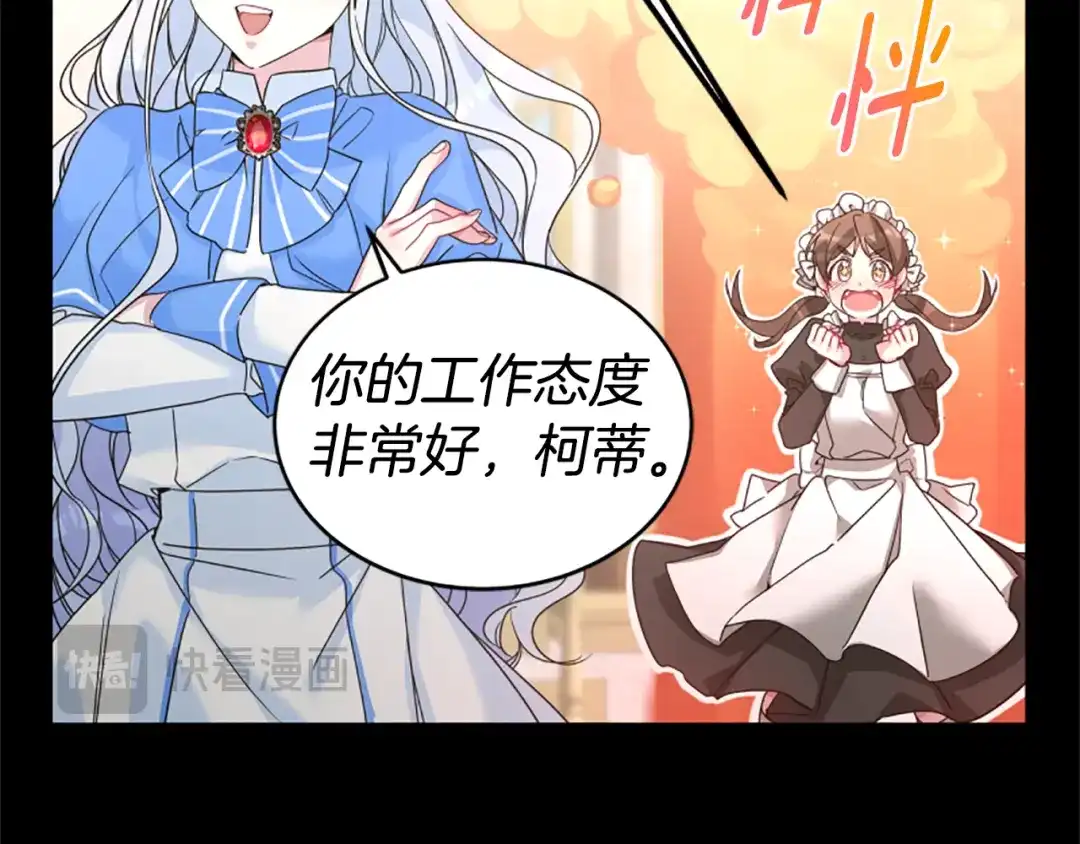 《蕾伊娜的龙》第11话 表哥？ 第37页