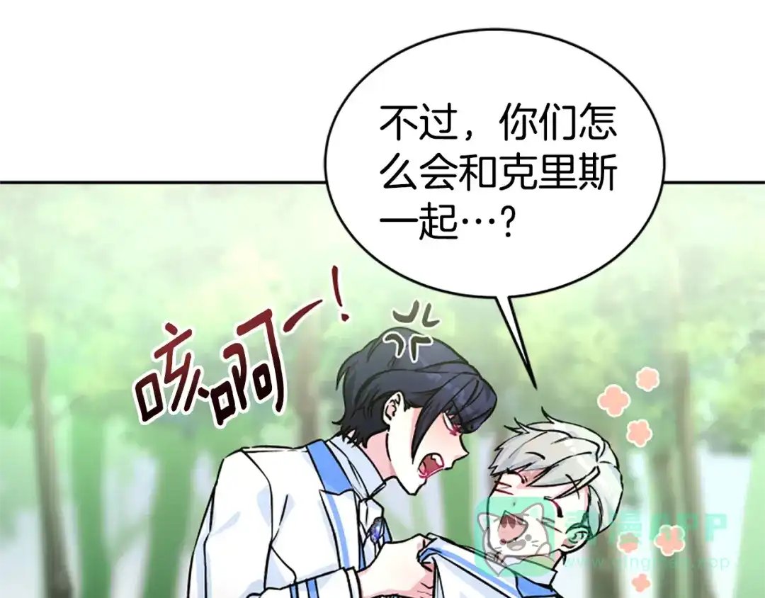 《蕾伊娜的龙》第11话 表哥？ 第146页