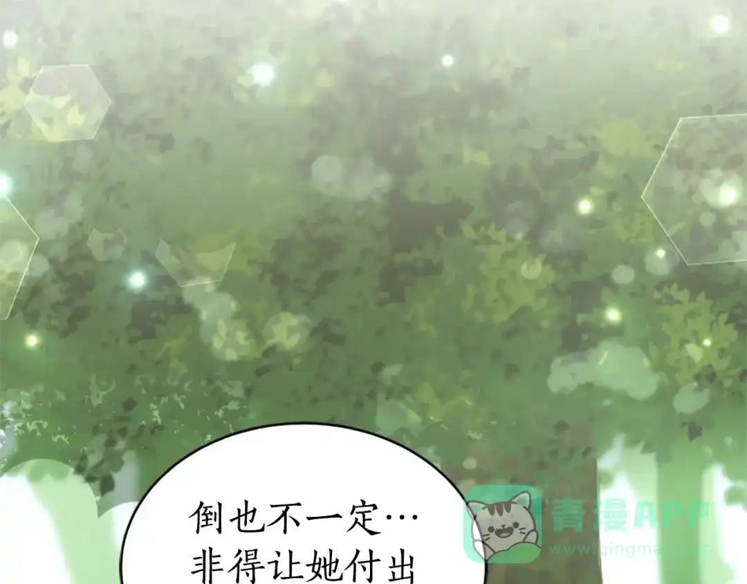 《蕾伊娜的龙》第11话 表哥？ 第116页