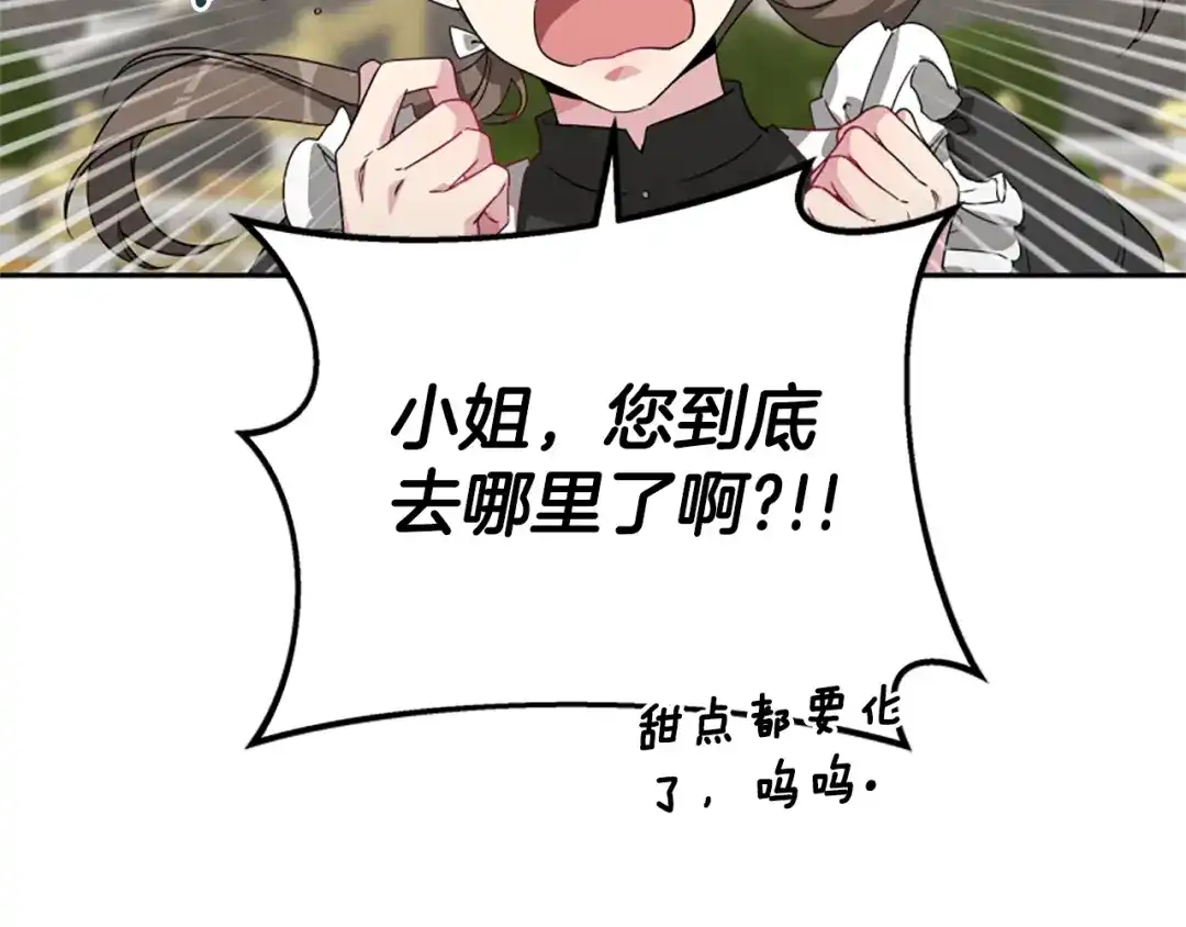 《蕾伊娜的龙》第11话 表哥？ 第68页