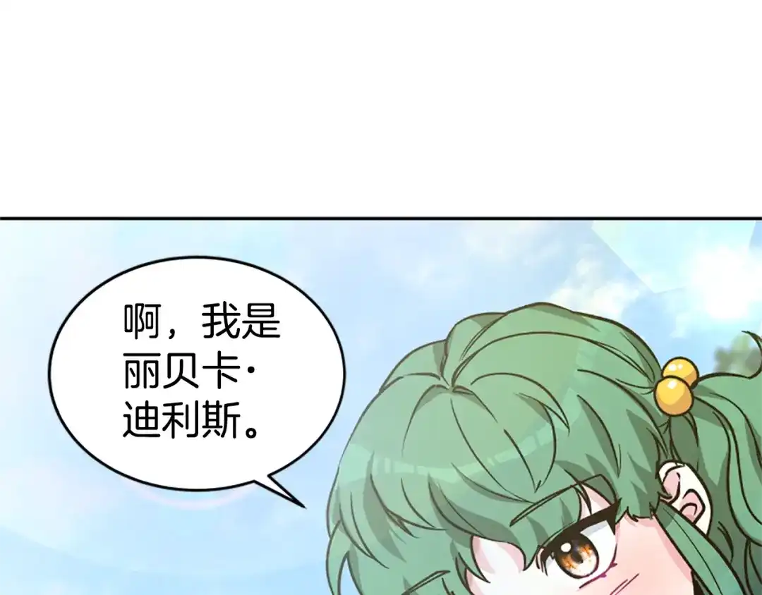 《蕾伊娜的龙》第11话 表哥？ 第140页