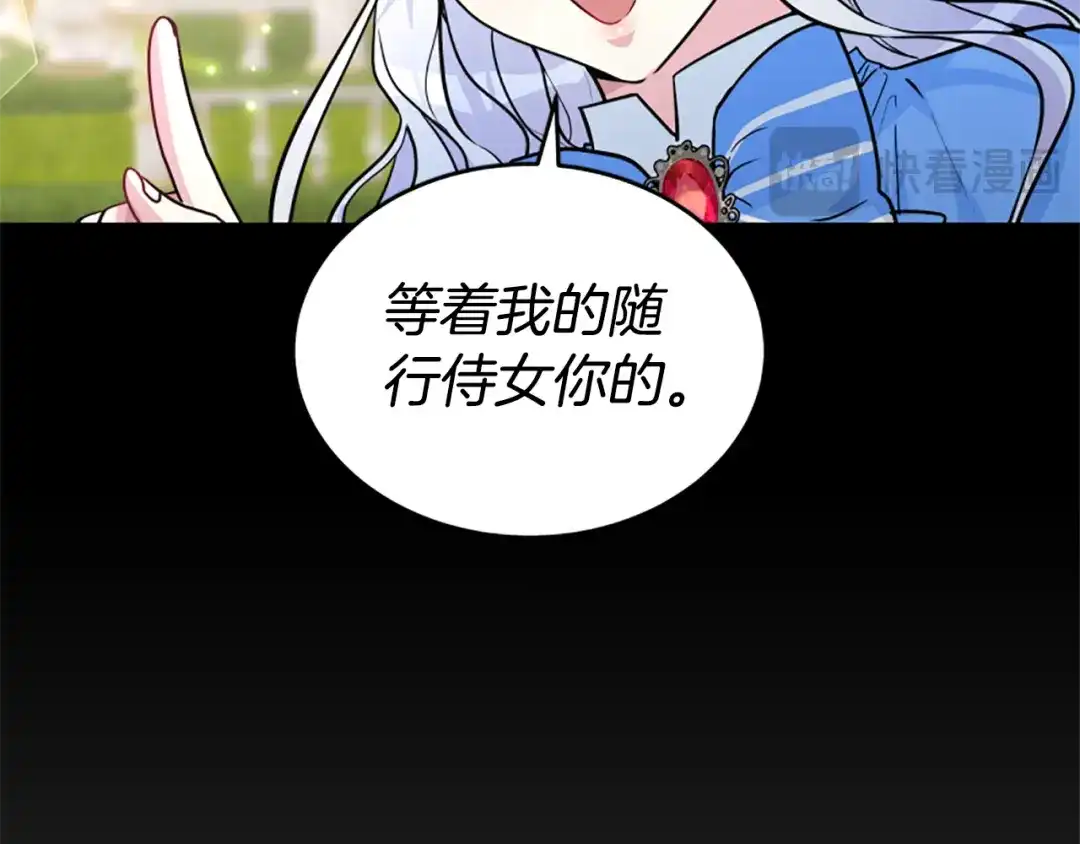 《蕾伊娜的龙》第11话 表哥？ 第53页