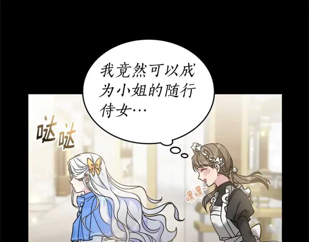 《蕾伊娜的龙》第11话 表哥？ 第10页