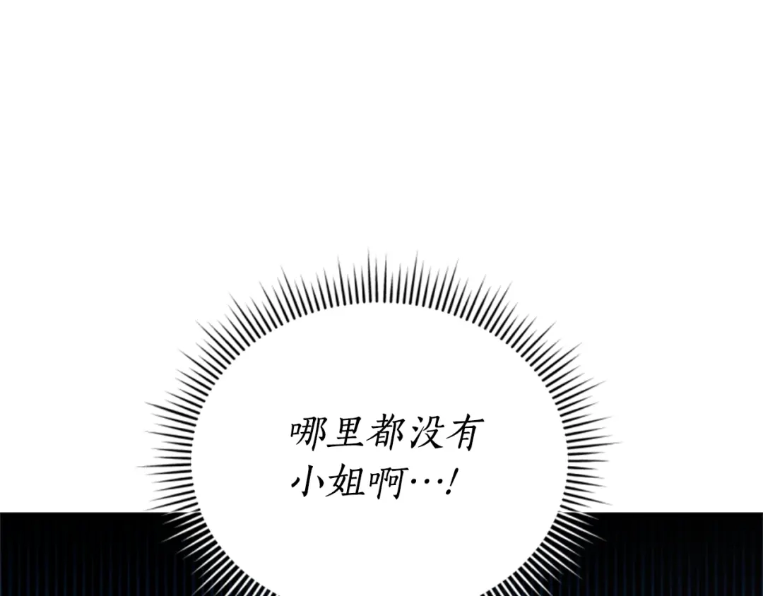《蕾伊娜的龙》第11话 表哥？ 第63页