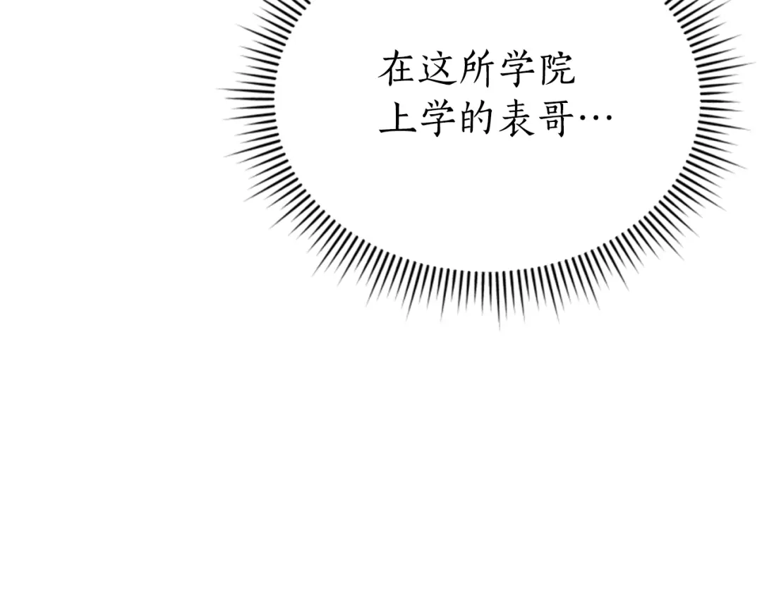 《蕾伊娜的龙》第11话 表哥？ 第170页