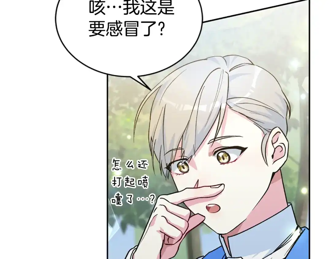 《蕾伊娜的龙》第11话 表哥？ 第74页