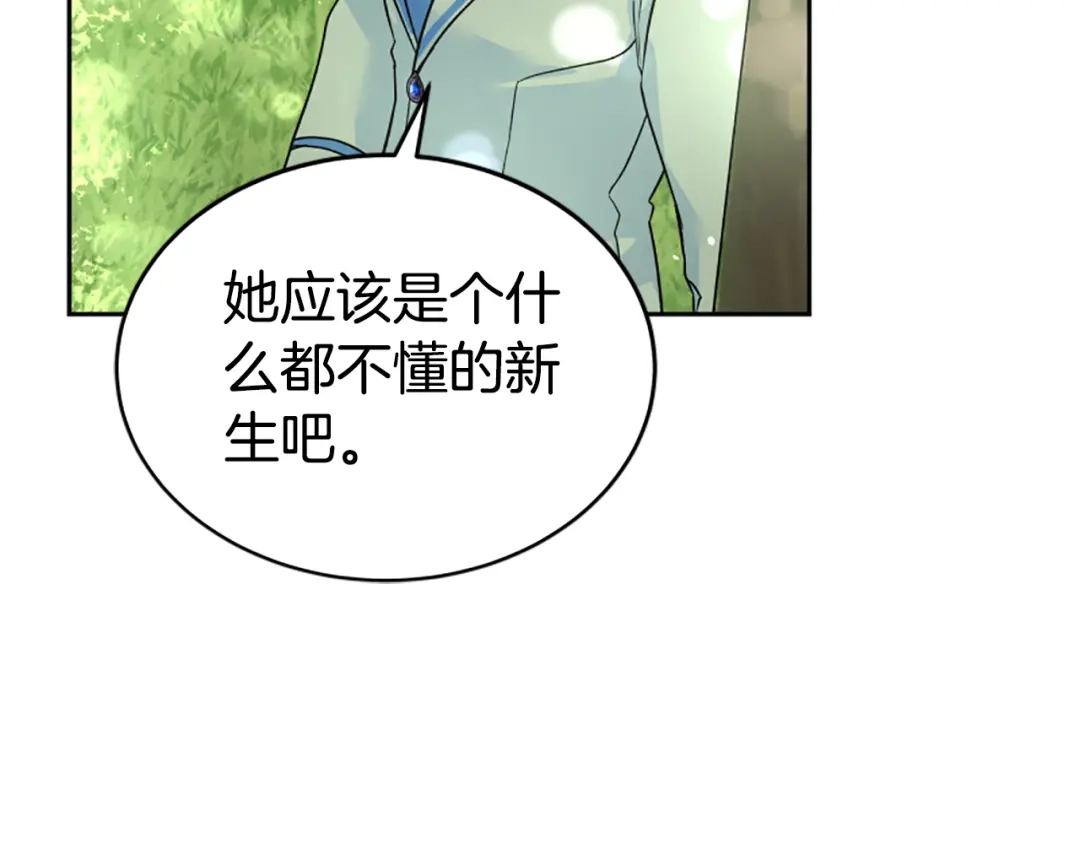 《蕾伊娜的龙》第11话 表哥？ 第89页