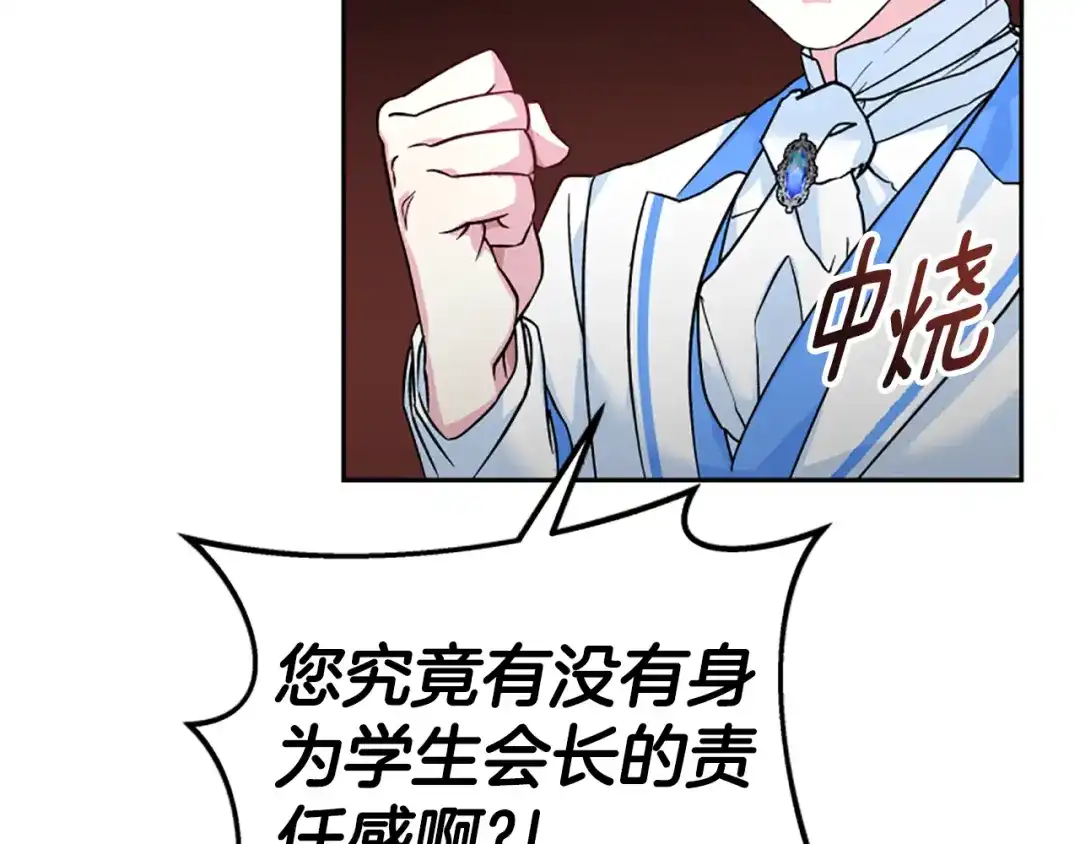 《蕾伊娜的龙》第11话 表哥？ 第129页