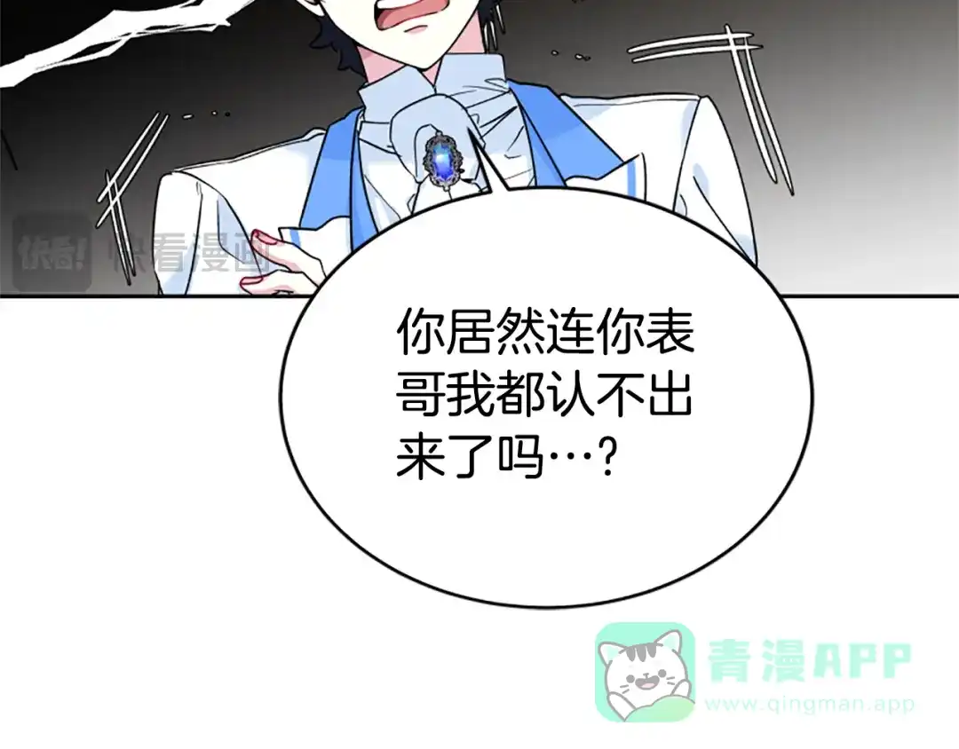 《蕾伊娜的龙》第11话 表哥？ 第161页