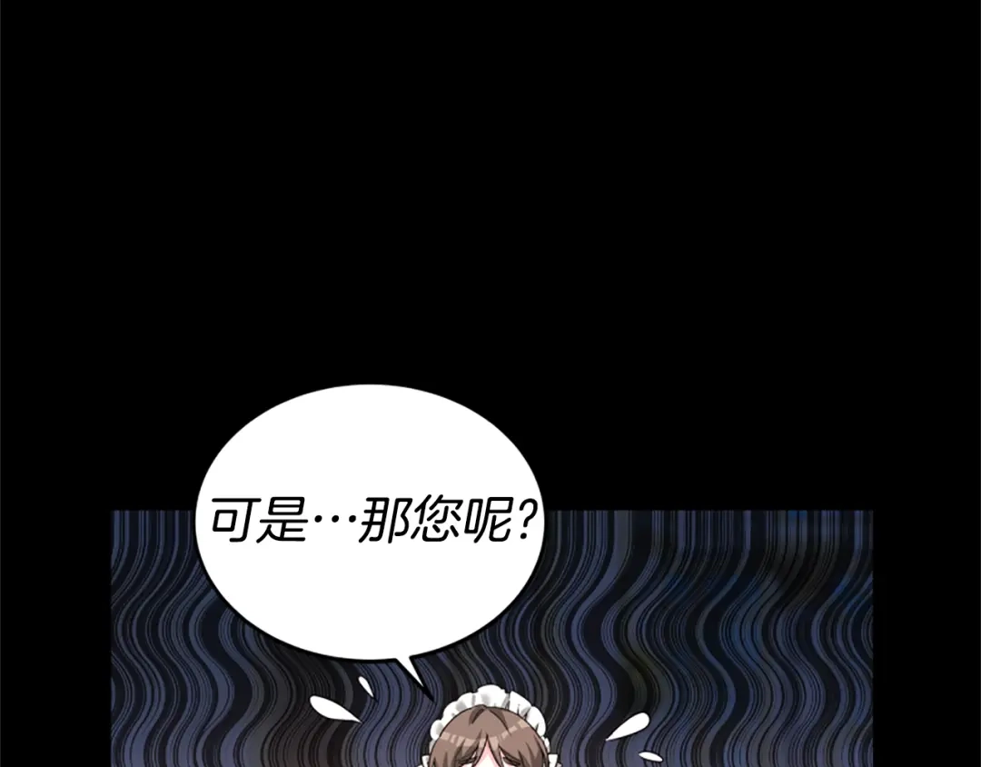 《蕾伊娜的龙》第11话 表哥？ 第47页