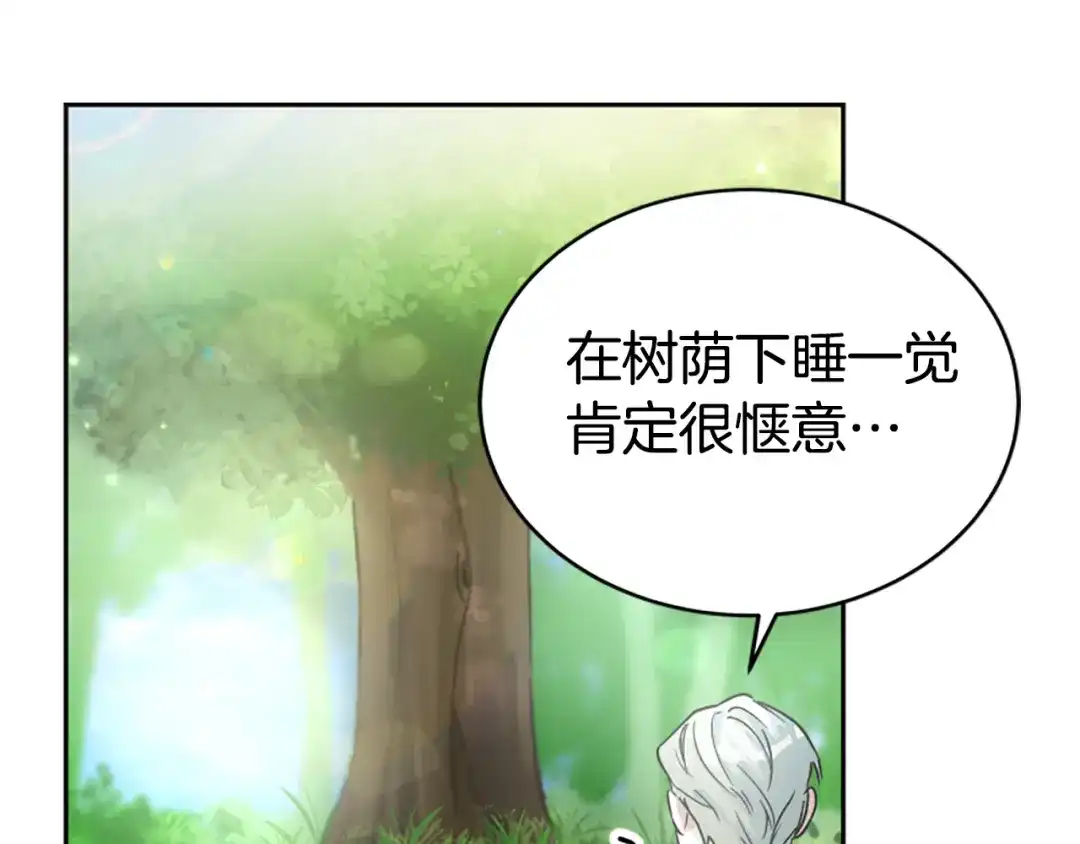 《蕾伊娜的龙》第11话 表哥？ 第84页
