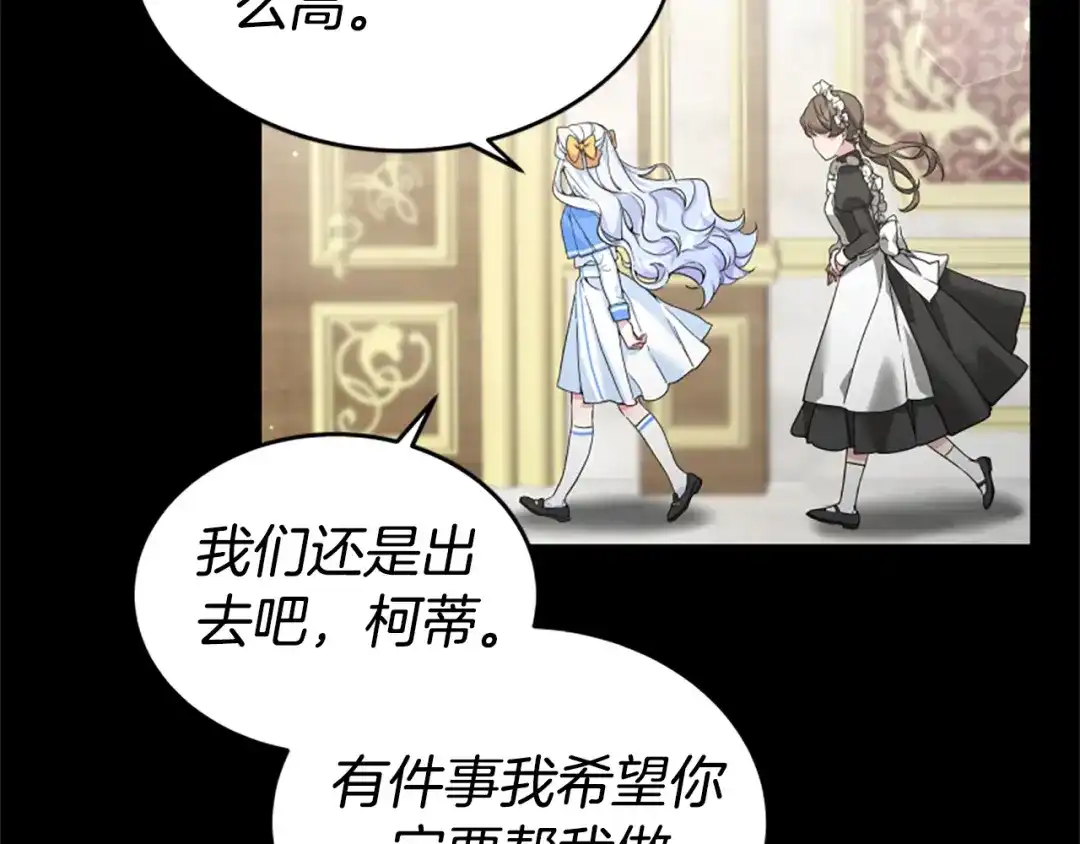 《蕾伊娜的龙》第11话 表哥？ 第32页