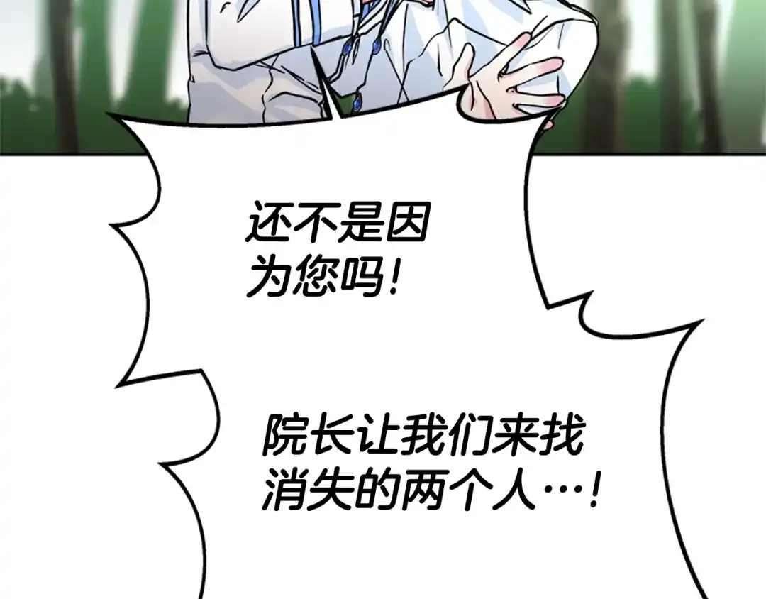 《蕾伊娜的龙》第11话 表哥？ 第147页