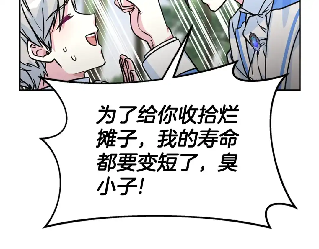 《蕾伊娜的龙》第11话 表哥？ 第134页