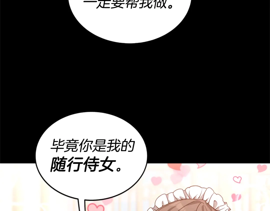 《蕾伊娜的龙》第11话 表哥？ 第33页