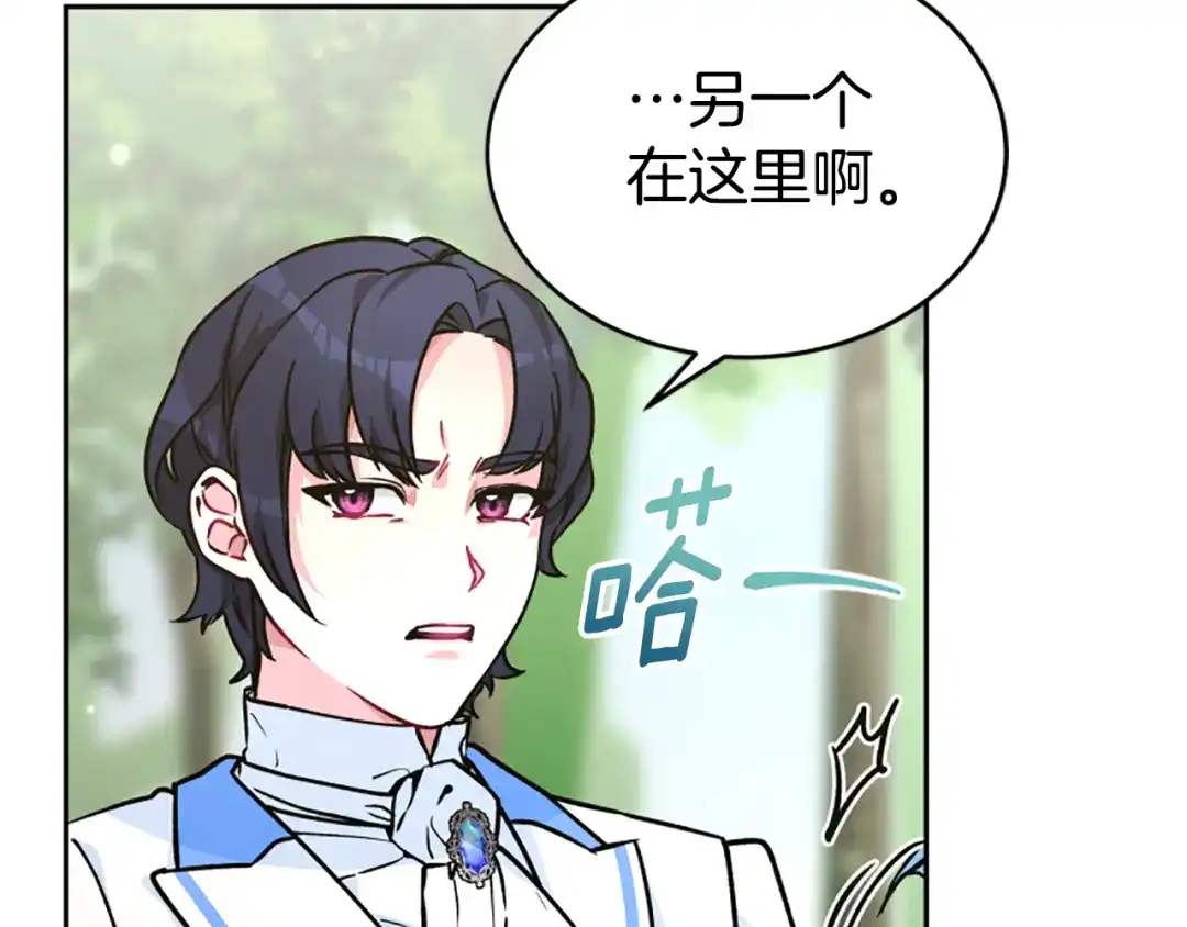 《蕾伊娜的龙》第11话 表哥？ 第153页