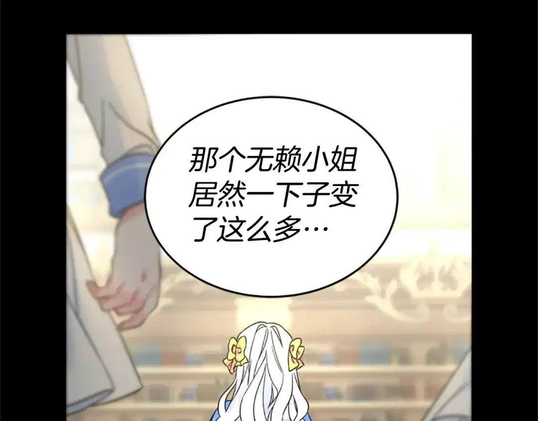 《蕾伊娜的龙》第11话 表哥？ 第27页