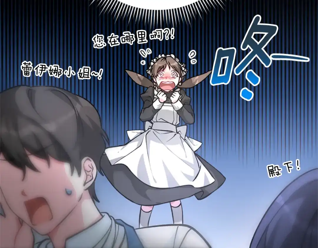 《蕾伊娜的龙》第11话 表哥？ 第64页