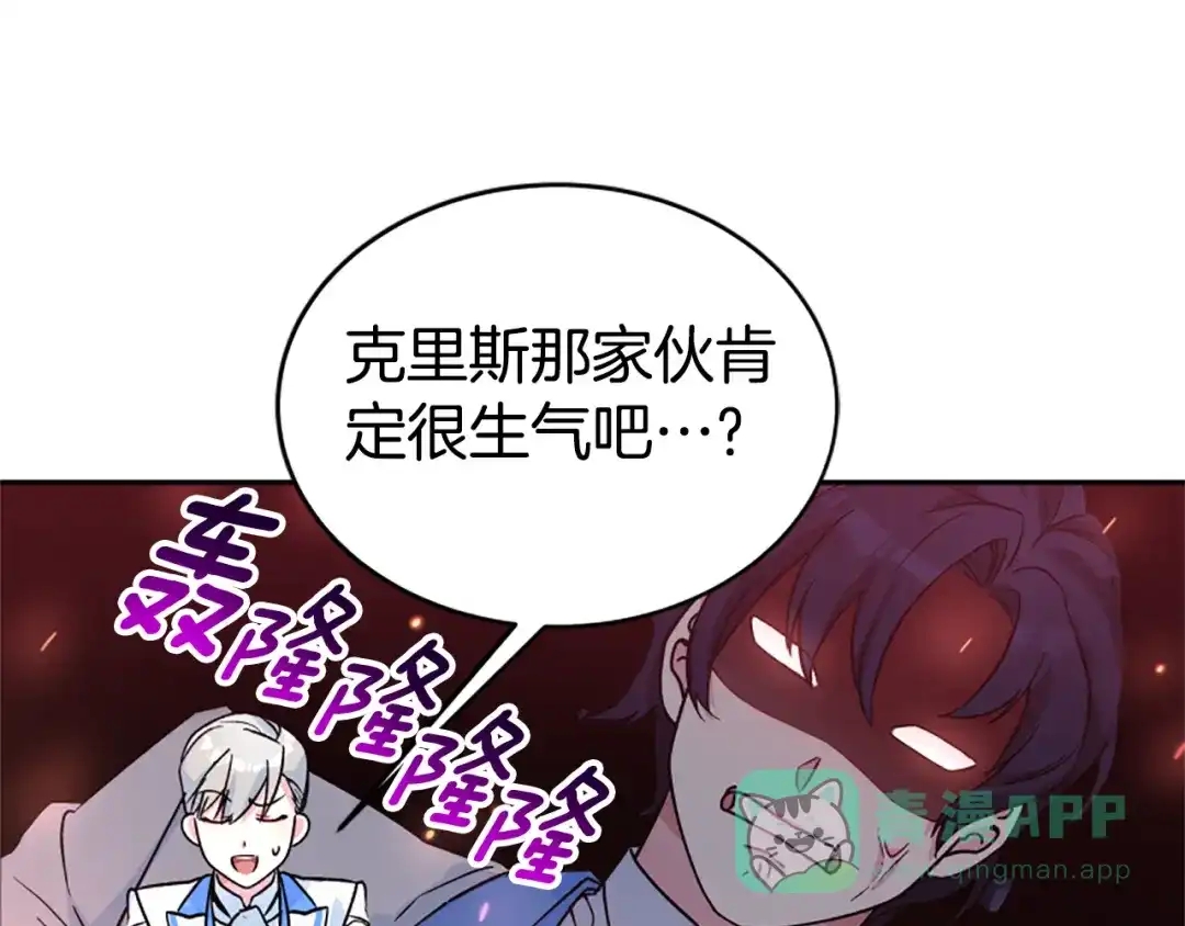 《蕾伊娜的龙》第11话 表哥？ 第76页