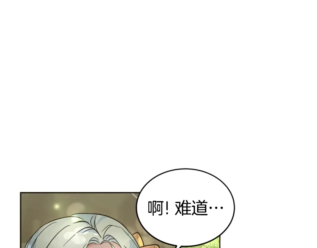 《蕾伊娜的龙》第11话 表哥？ 第172页