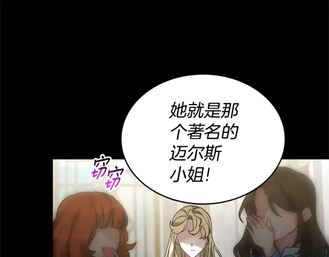 《蕾伊娜的龙》第11话 表哥？ 第22页
