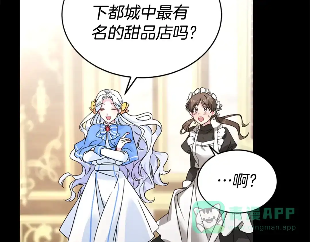 《蕾伊娜的龙》第11话 表哥？ 第41页