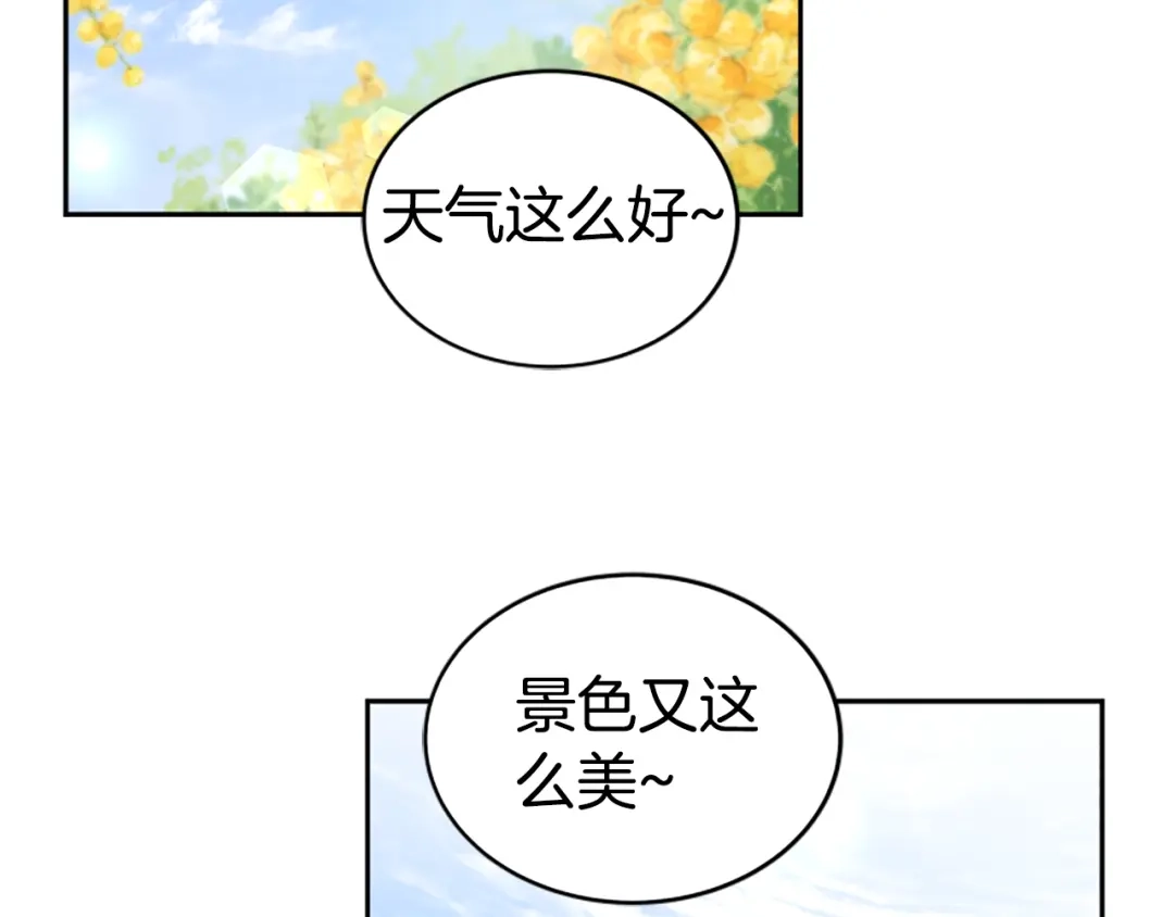 《蕾伊娜的龙》第11话 表哥？ 第79页