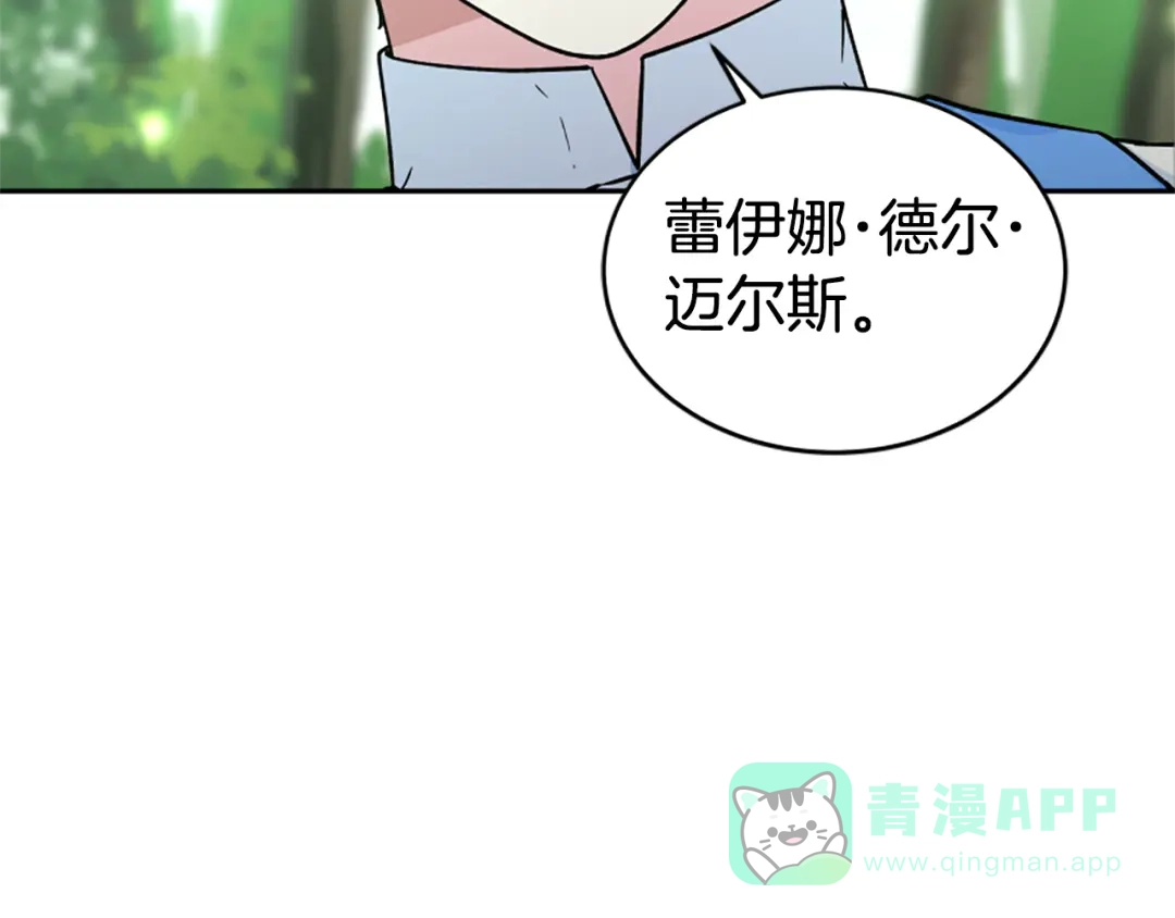 《蕾伊娜的龙》第11话 表哥？ 第156页