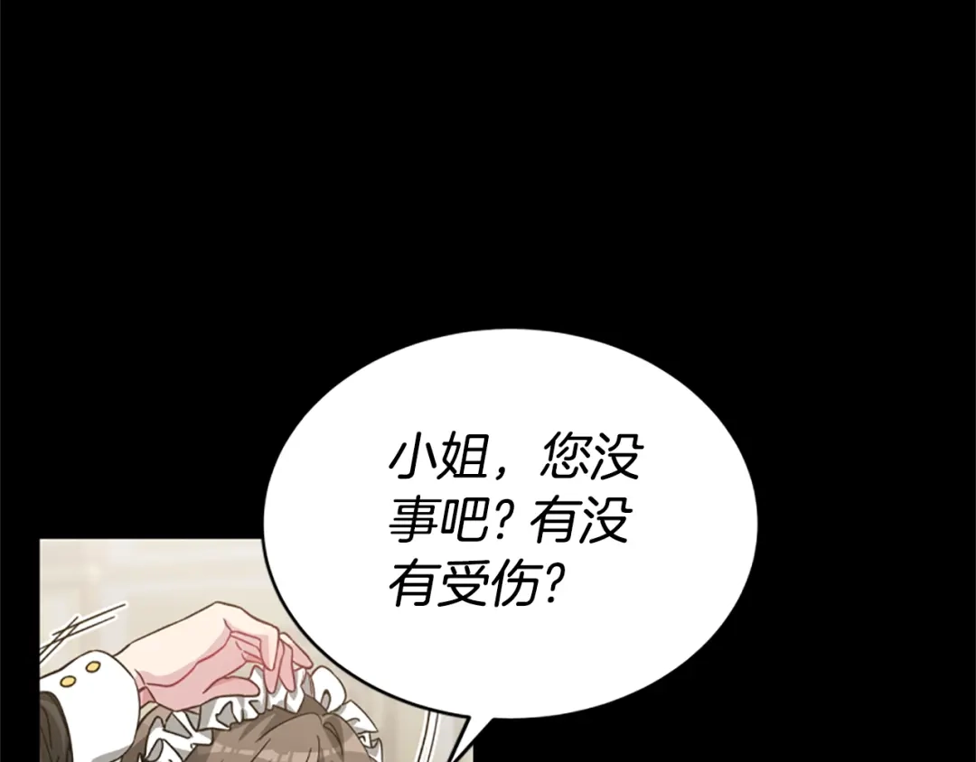 《蕾伊娜的龙》第11话 表哥？ 第17页