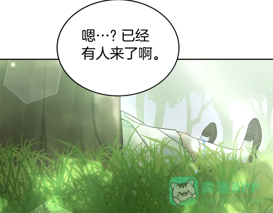 《蕾伊娜的龙》第11话 表哥？ 第86页