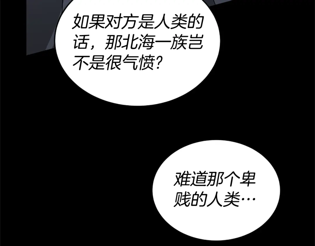 《蕾伊娜的龙》第12话 远方来客 第93页
