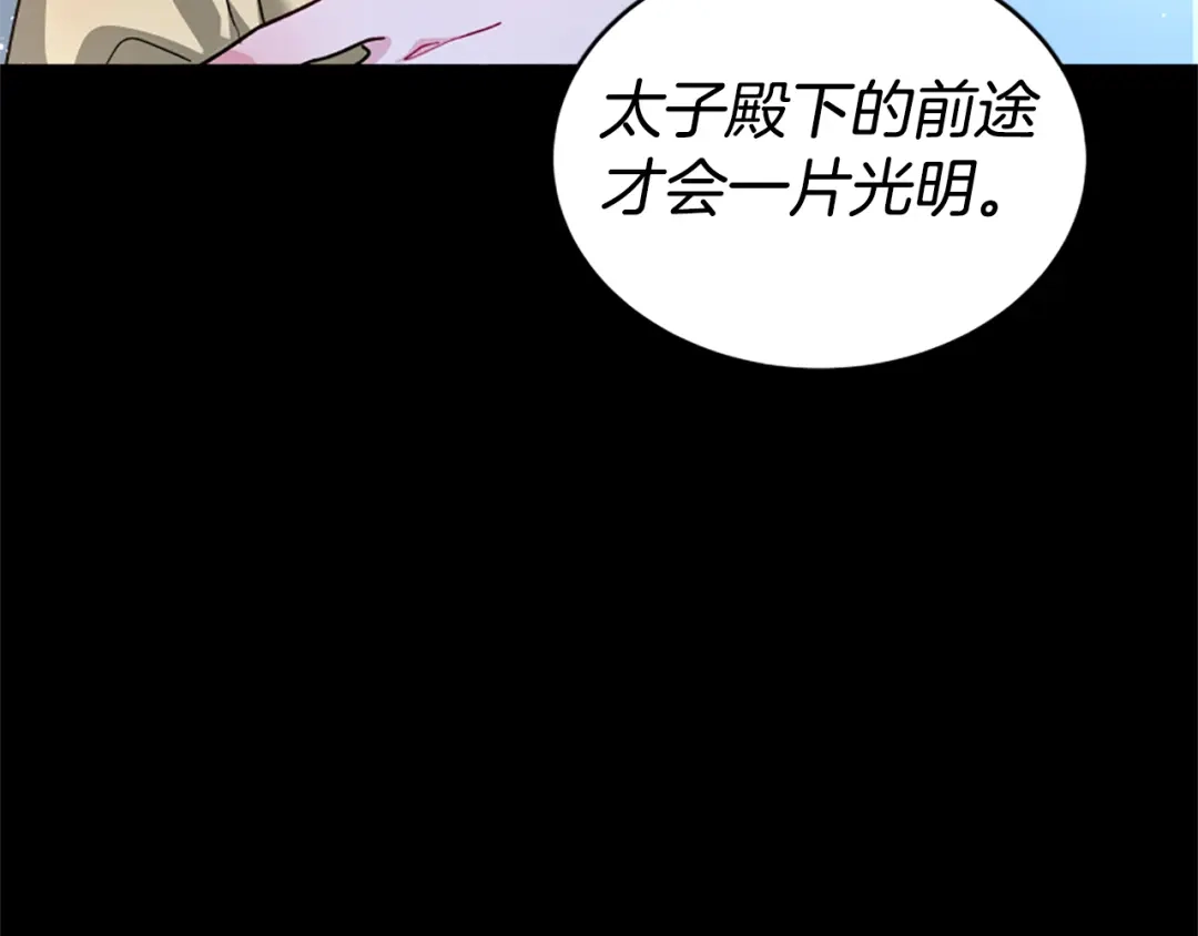 《蕾伊娜的龙》第12话 远方来客 第87页