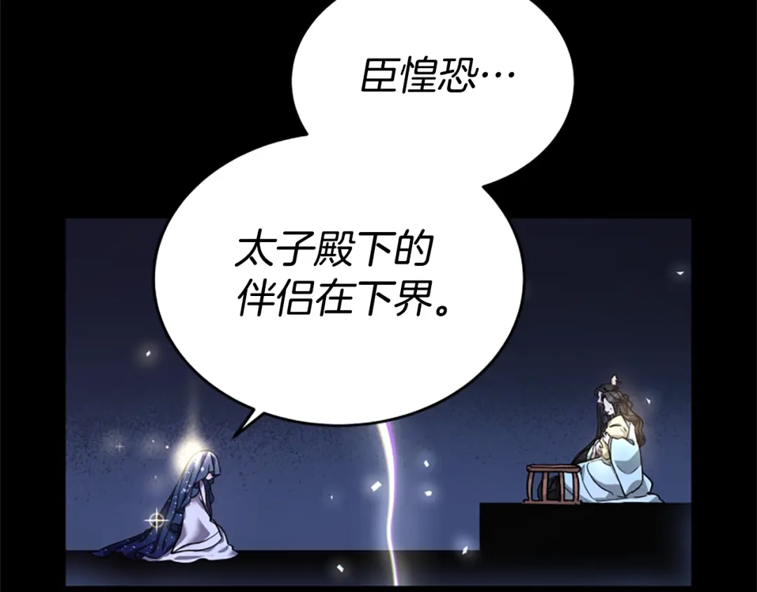 《蕾伊娜的龙》第12话 远方来客 第83页