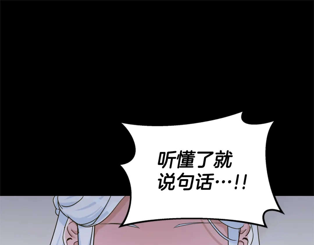 《蕾伊娜的龙》第13话 建国庆典 第102页