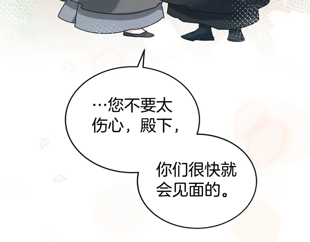 《蕾伊娜的龙》第13话 建国庆典 第32页