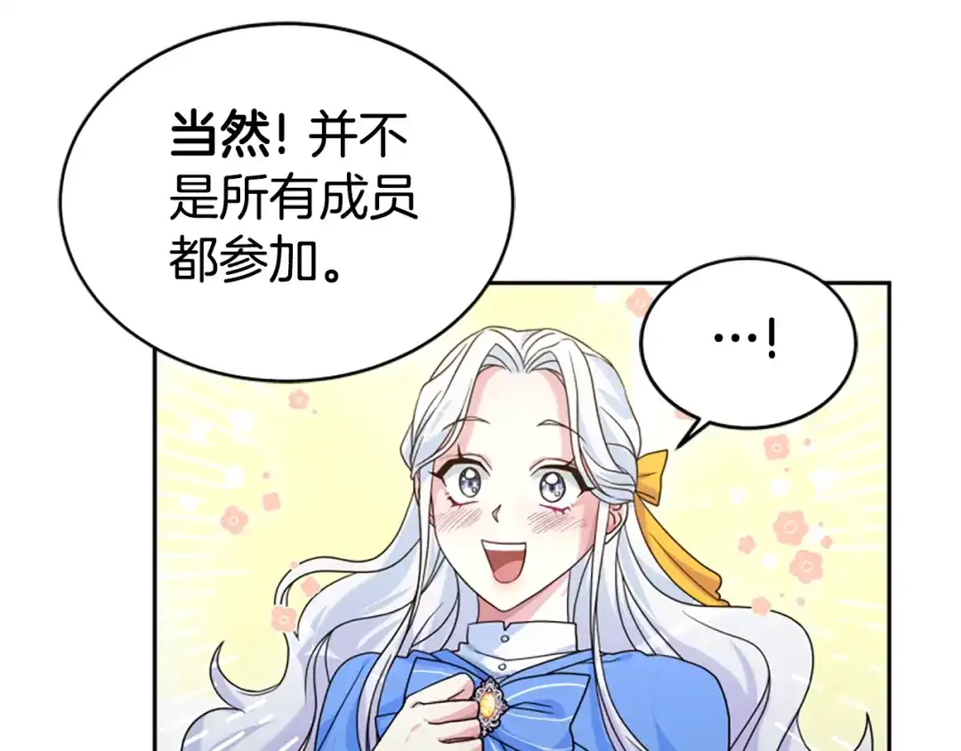 《蕾伊娜的龙》第13话 建国庆典 第164页