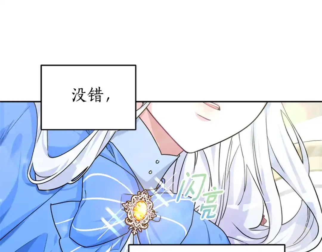 《蕾伊娜的龙》第13话 建国庆典 第82页