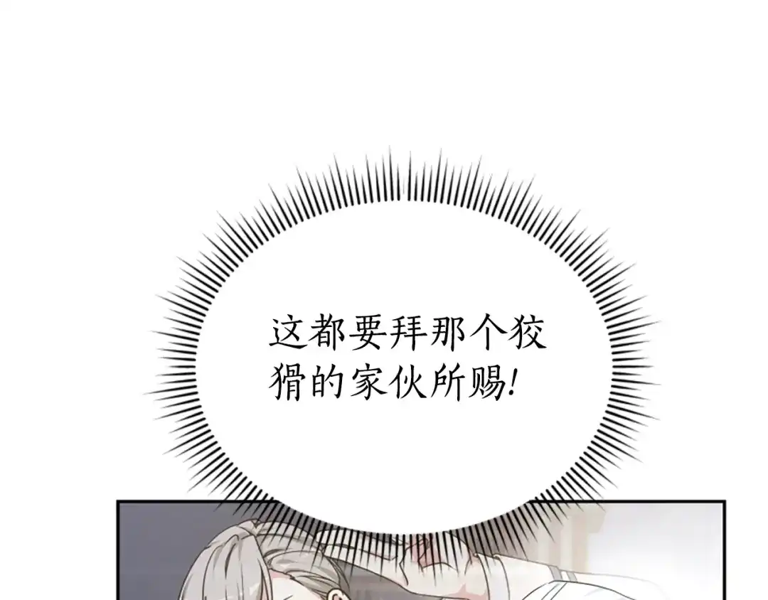 《蕾伊娜的龙》第13话 建国庆典 第85页
