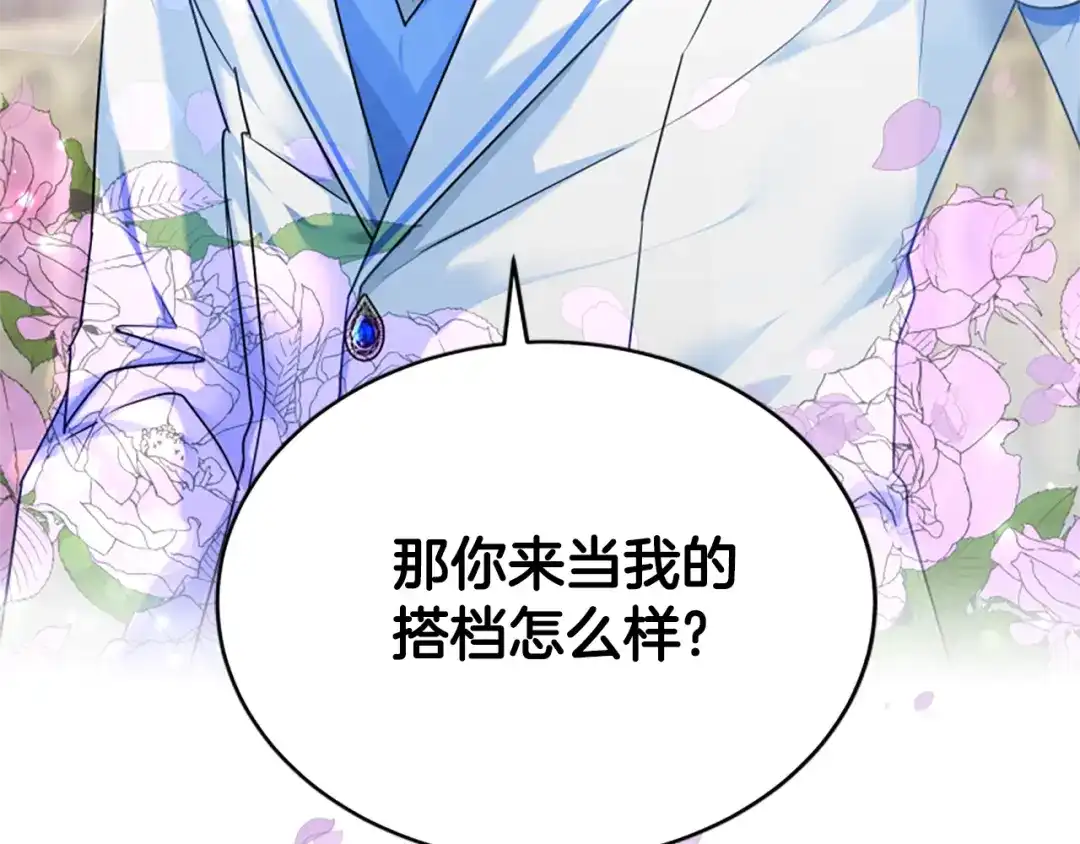 《蕾伊娜的龙》第13话 建国庆典 第203页