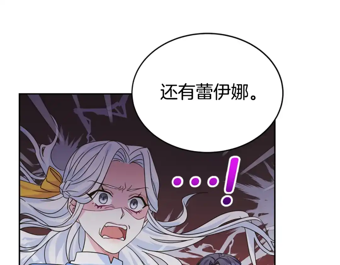 《蕾伊娜的龙》第13话 建国庆典 第172页