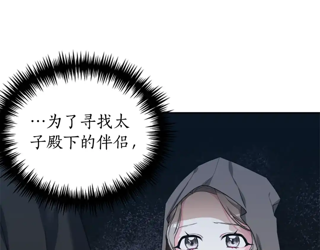 《蕾伊娜的龙》第13话 建国庆典 第23页