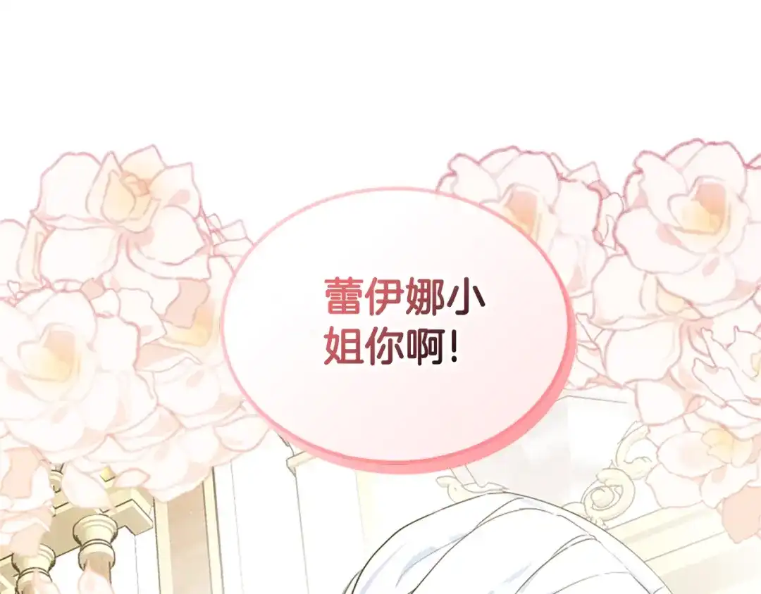 《蕾伊娜的龙》第13话 建国庆典 第78页